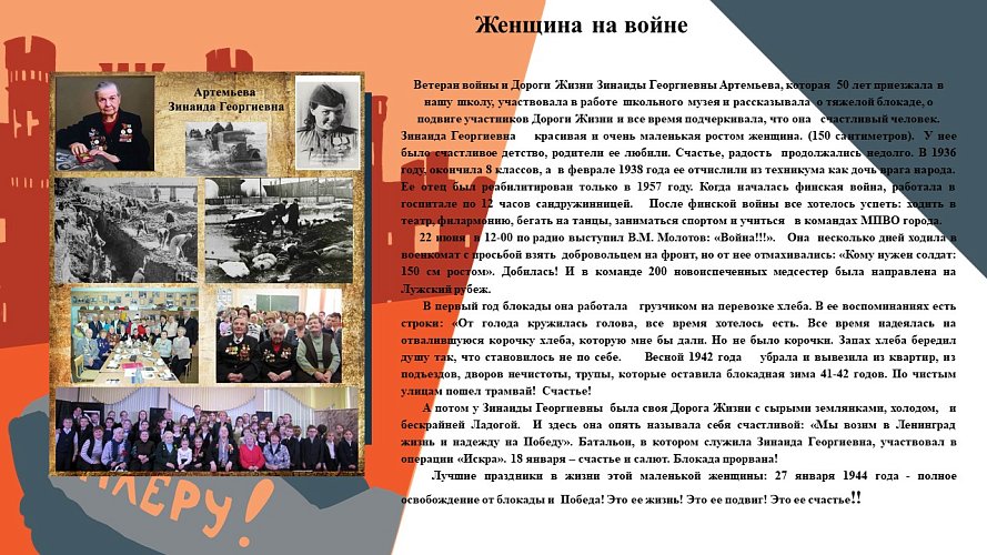 «Школьный музей и Дорога Жизни»